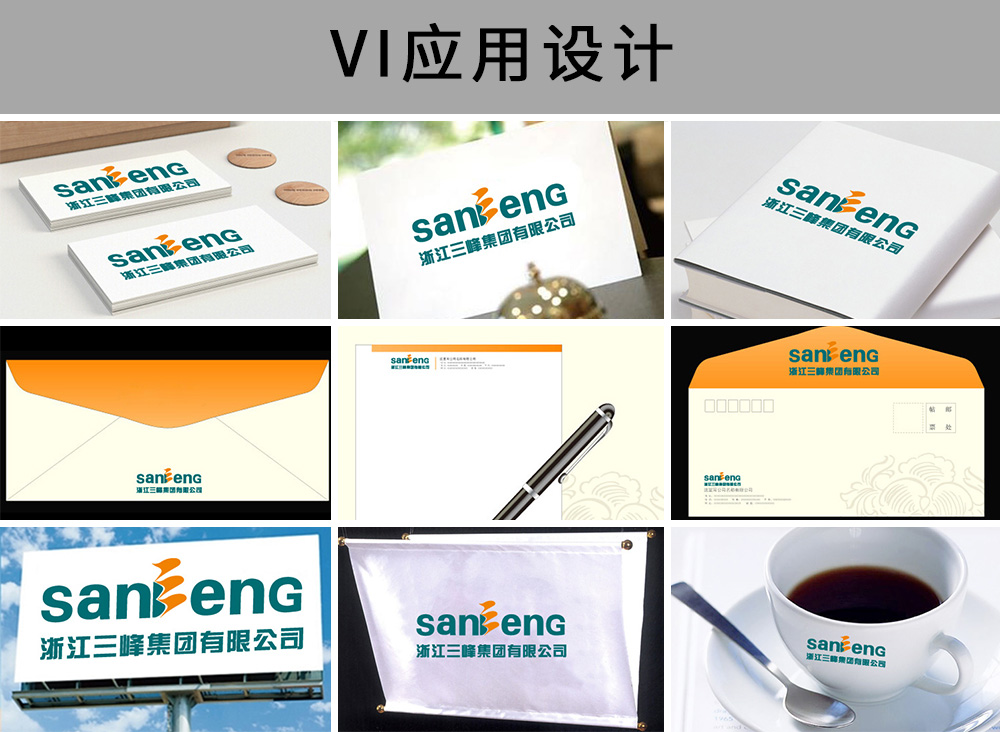 浙江三峰-VI應(yīng)用設(shè)計(jì).jpg